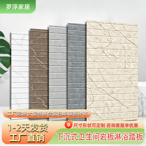 下沉式加厚岩板浴室防滑脚踏板石
