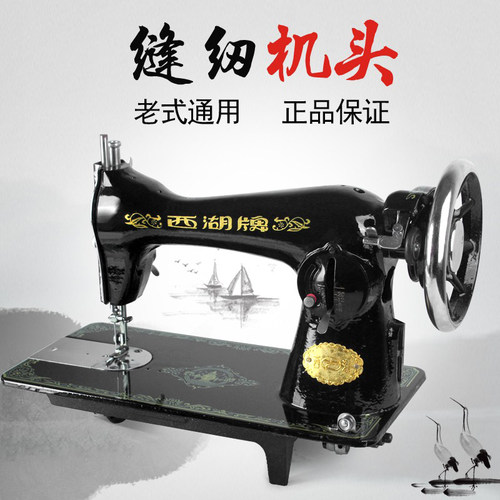 正宗蝴蝶蜜蜂西湖飞人牌缝纫机