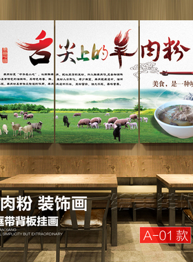 羊肉粉贵州餐饮装饰画
