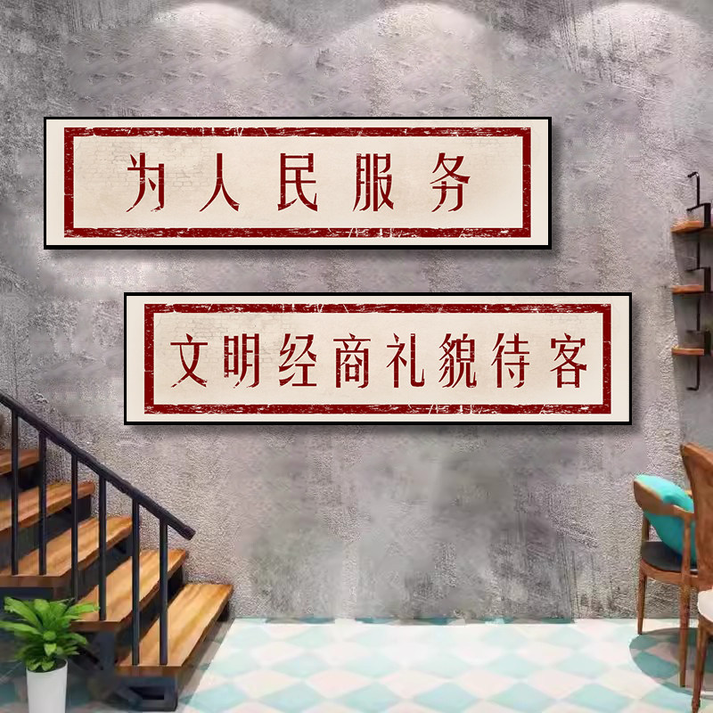 8090复古社会主义怀旧标语装饰画烧烤店市井火锅店湘菜川菜挂画