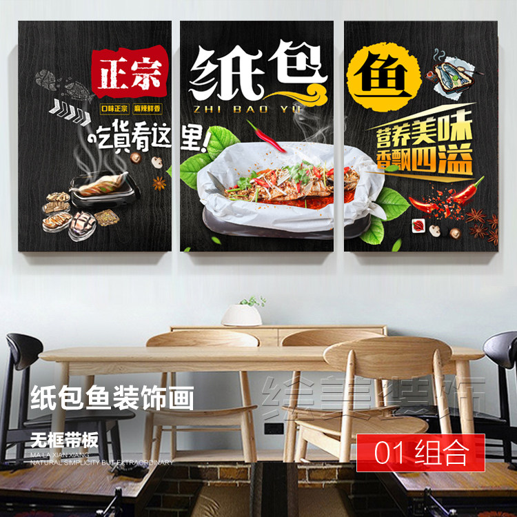 纸包鱼装饰画重庆巫山纸包鱼纸上烤鱼挂画川味馆墙画烧烤饭店壁画