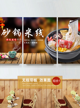 砂锅米线小吃店餐饮个性风墙壁画