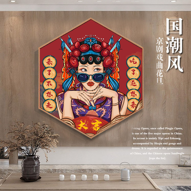 京剧花旦脸谱装饰画串串香火锅川菜饭店挂画中国风国潮人物墙壁画