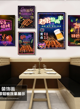 烧烤店撸串个性风搞笑装饰画