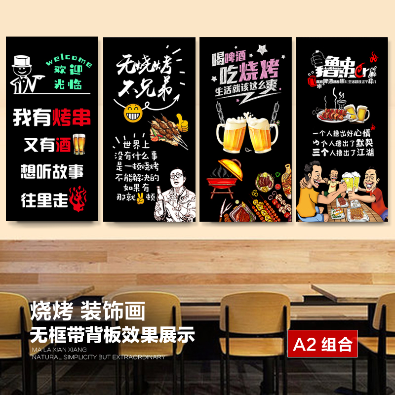 个性创意烧烤店装饰画东北撸串烧烤挂画餐饮饭店墙画烤鱼壁画海报图片