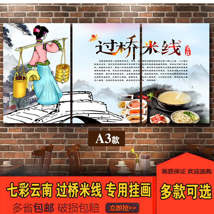过桥米线装饰画云南米线店挂画米线壁画小吃店快餐墙画海报挂画