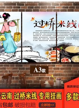 云南小吃店海报装饰画