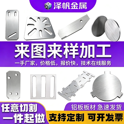 铝板加工定制激光切割6061/5052厚1mm铝片折弯焊接铝合金薄板零切