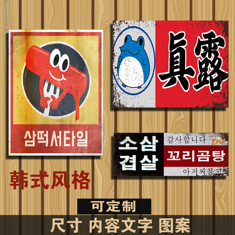 韩式挂牌韩文挂画韩语装饰壁挂可定制木挂牌烤肉餐饮酒吧风格壁挂图片