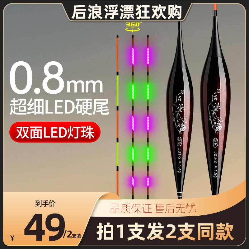 【买1送1】0.8超细LED夜光漂