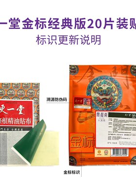 更一堂一条根贴布，精油膏对肩足腿腰都能有效缓解