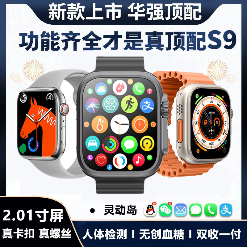 新款 华强北S8S9新款ultra智能手表蓝牙运动电子iwatch适用于苹果怎么样,好用不?