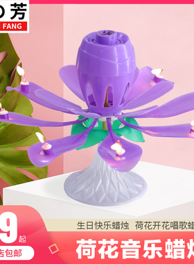 生日蛋糕蜡烛创意旋转莲花开花荷花蜡烛庆祝生日派对音乐蜡烛装饰