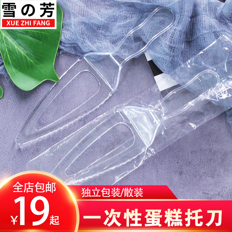 蛋糕刀烘焙一次性透明大湾塑料
