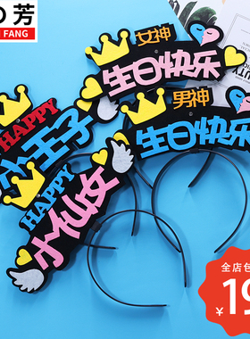 网红可爱生日快乐帽小王子公主发光蛋糕装饰派对创意发箍头饰道具