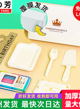 生日蛋糕盒装刀叉餐盘套装一次性餐具盘子礼盒装水滴盘组合6件套