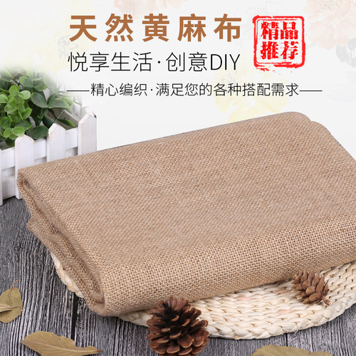 粗麻布布料 加厚黄麻布复古装饰拍照背景布手工diy桌布老粗麻布