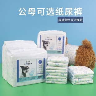 狗狗纸尿裤公狗专用泰迪尿不湿宠物男狗尿片尿布公犬礼貌裤防乱尿