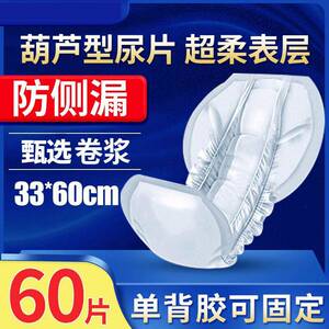 爱满福葫芦型成人纸尿片老年人纸尿垫老人用尿片大号大尾翼加厚型