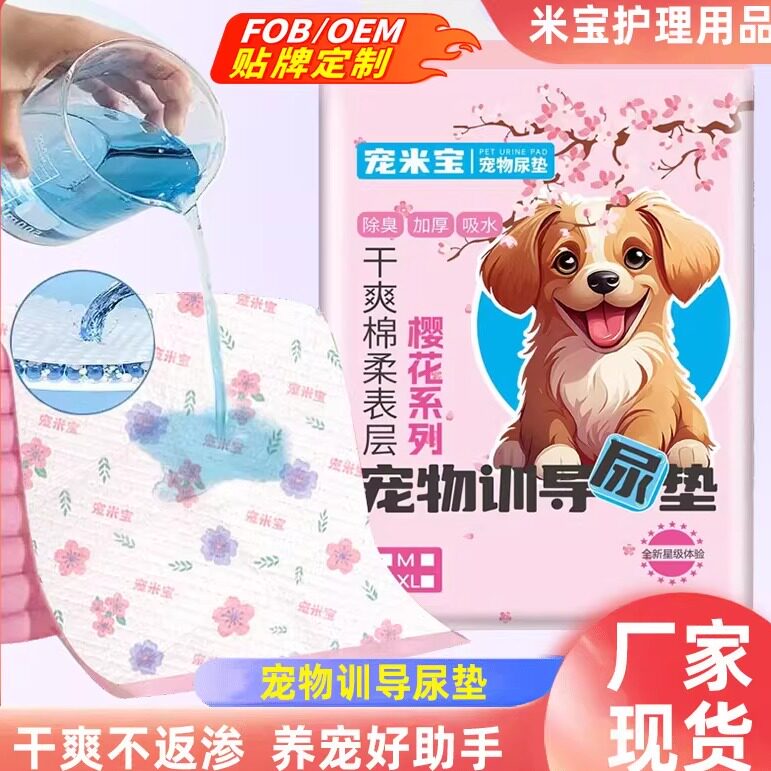 宠物尿垫粉色加厚款宠物尿不湿狗狗一次性训导尿片狗狗隔尿垫批发