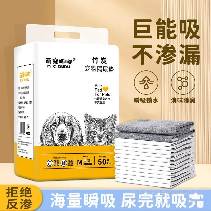 宠物尿垫厚款狗狗尿片强吸竹炭除臭款一次性隔尿垫猫咪兔子尿不湿