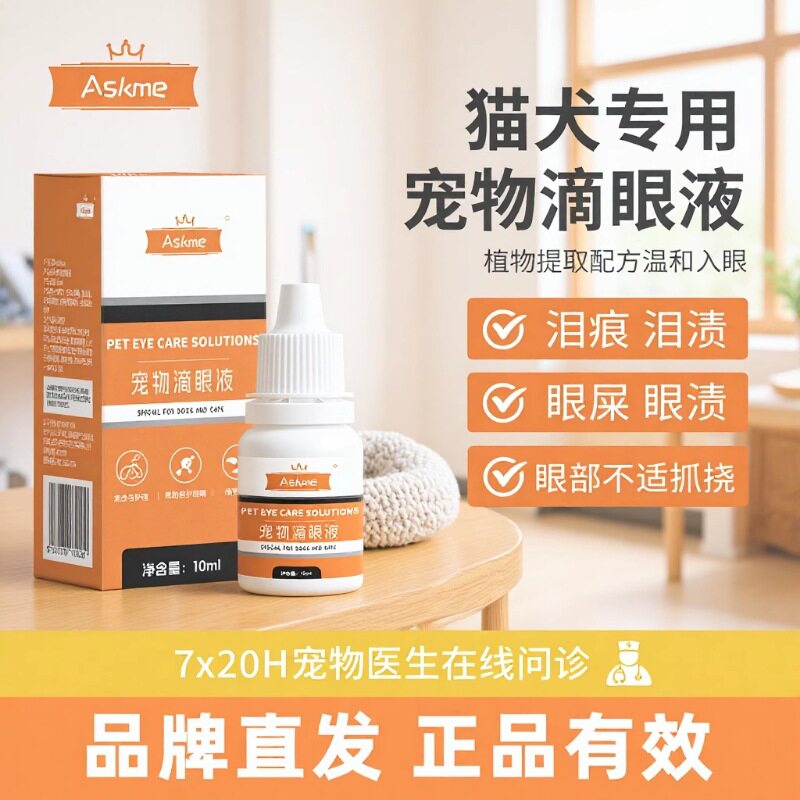 猫咪洗眼液宠物滴眼液泪痕清洁去眼屎猫狗通用温和批发眼部护理
