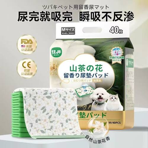 宠物尿垫山茶花留香狗片加