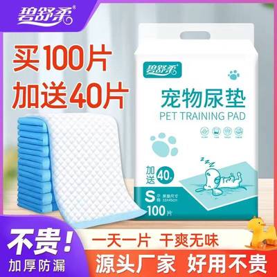 狗尿垫诱导因子加厚除臭宠物尿片