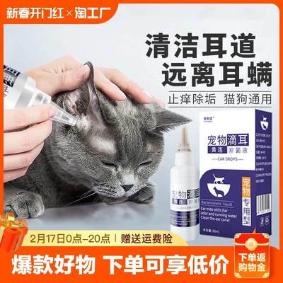 滴耳液耳螨猫狗用猫咪驱虫体外洗耳液狗狗耳朵清洁液洁耳液滴眼液