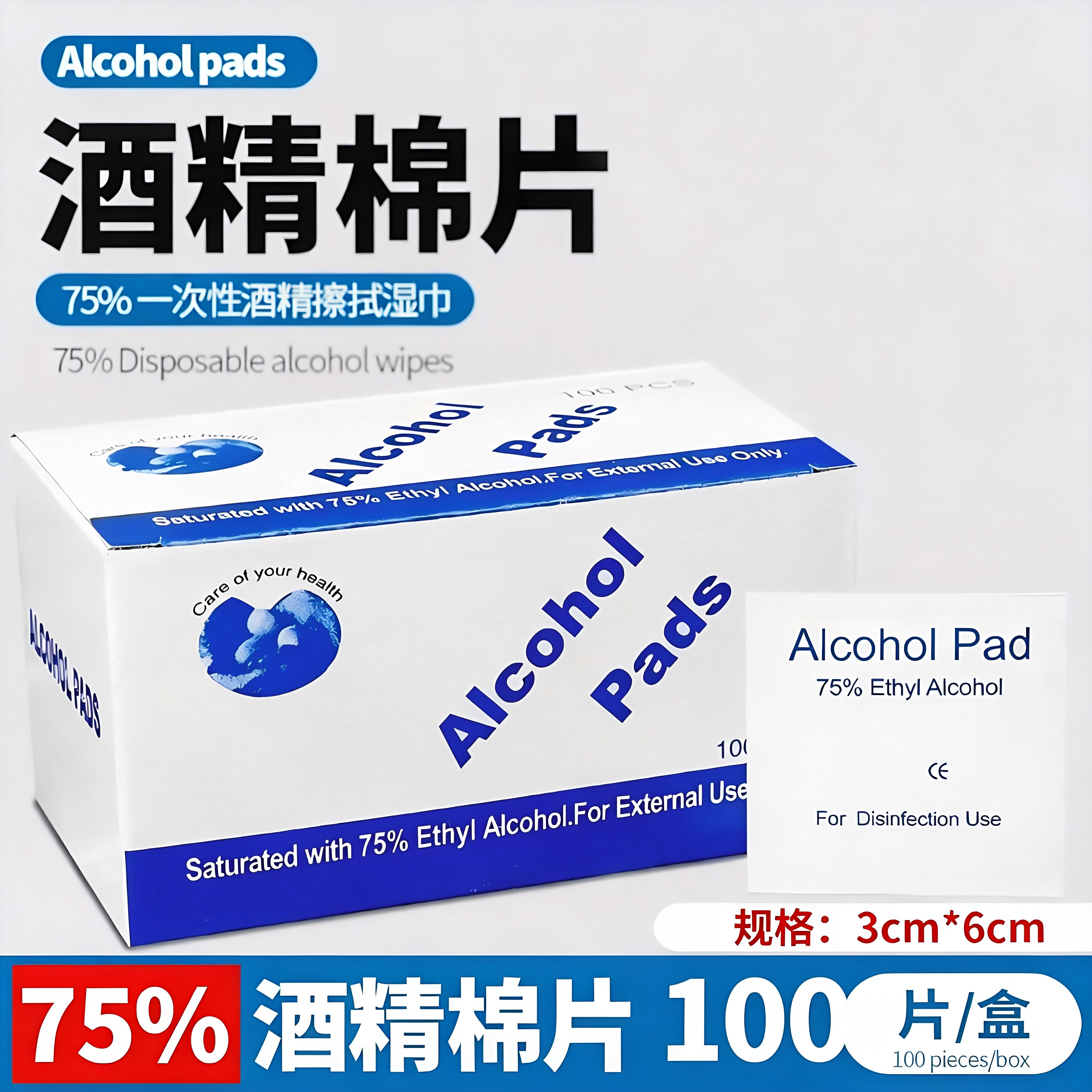 75度酒精棉片一次性独立包装酒精棉片手机消毒棉片大号旅行清洁