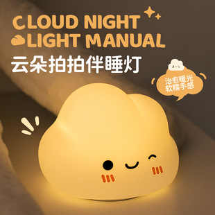 新款云朵硅胶拍拍灯感应氛围灯儿童睡眠小夜灯桌面伴睡神器