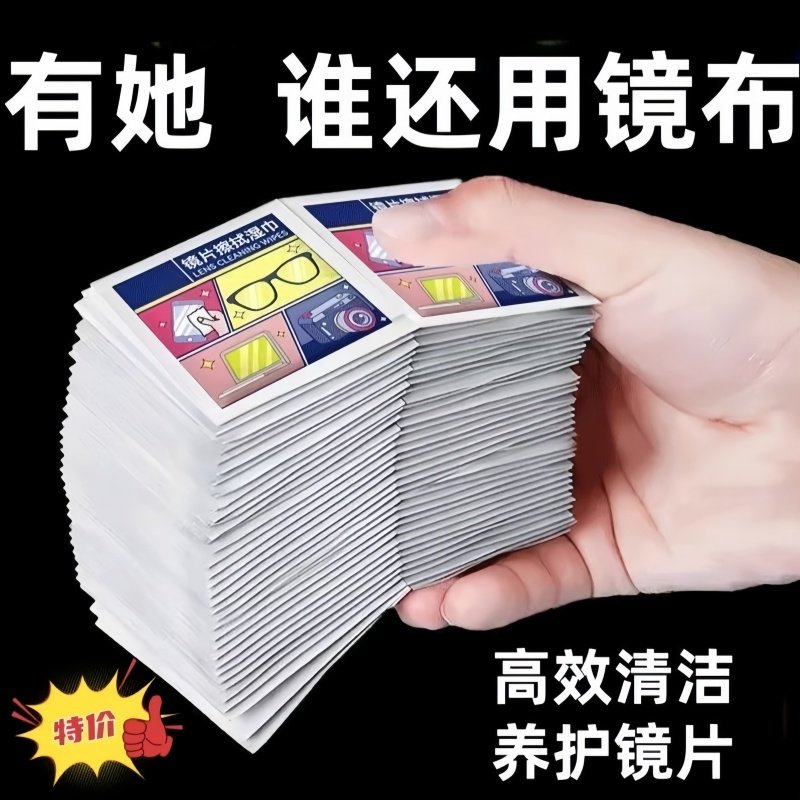 一次性眼镜清洁湿巾纸便携擦手机电脑屏幕镜头镜片防雾神器湿纸巾,洗护清洁剂/卫生巾/纸/香薰,电子屏幕/镜头湿巾,淘宝优惠券,粉丝福利购,淘宝优惠卷