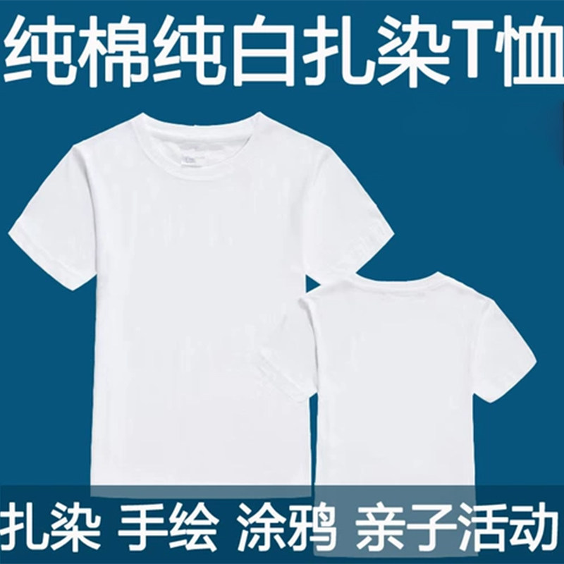 手绘恤涂鸦定制亲子纯棉儿童空白