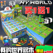 新款 男孩玩具礼物 人仔村庄拼装 我 世界积木盲盒乐le高小颗粒盒装