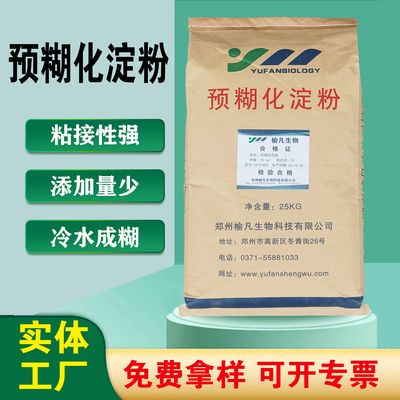 预糊化淀粉 砂浆 腻子 涂料 石膏用建筑淀粉粘结 保水 增稠黏结剂