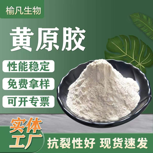 现货黄原胶增粘剂工业级增稠剂石油钻井用高粘度悬浮剂黄原胶批发