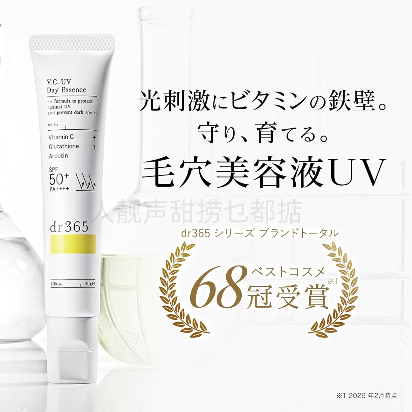 日本代购dr365防晒霜vc亮白大品牌敏感肌日本进口防晒霜养肤型