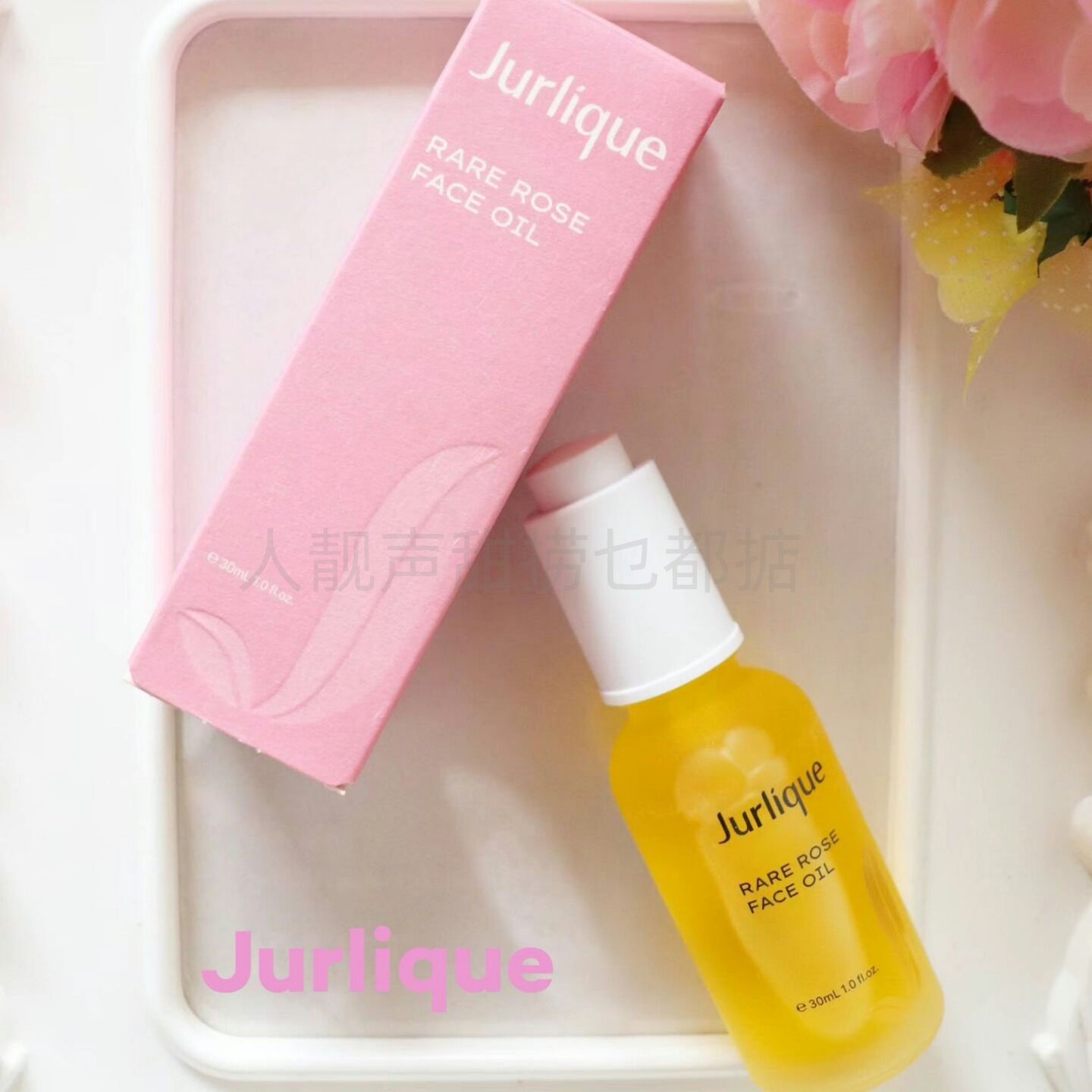 jurlique茱莉蔻精华油玫瑰精油