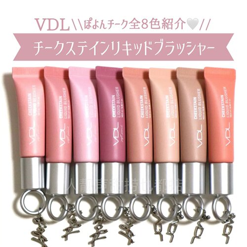 日本代购VDL腮红薇蒂艾儿液体腮红挂件水光肌腮红奶杏裸粉奶咖