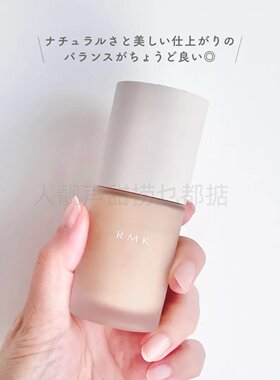 日本代购RMK粉底新款201超好用粉底三层日系底妆化妆不卡粉神器