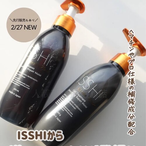 日本代购ISSHI洗发水专业护发Kéralis Noir系列沙龙级院线洗发水