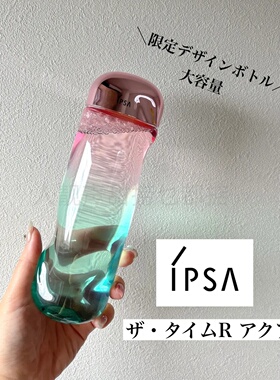 日本ipsa流金水ipsa茵芙莎水乳流金水限定INDIGO高级化妆水茵芙纱