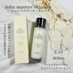 日本代john masters organics精华角质护理精华双抗精华日本进口