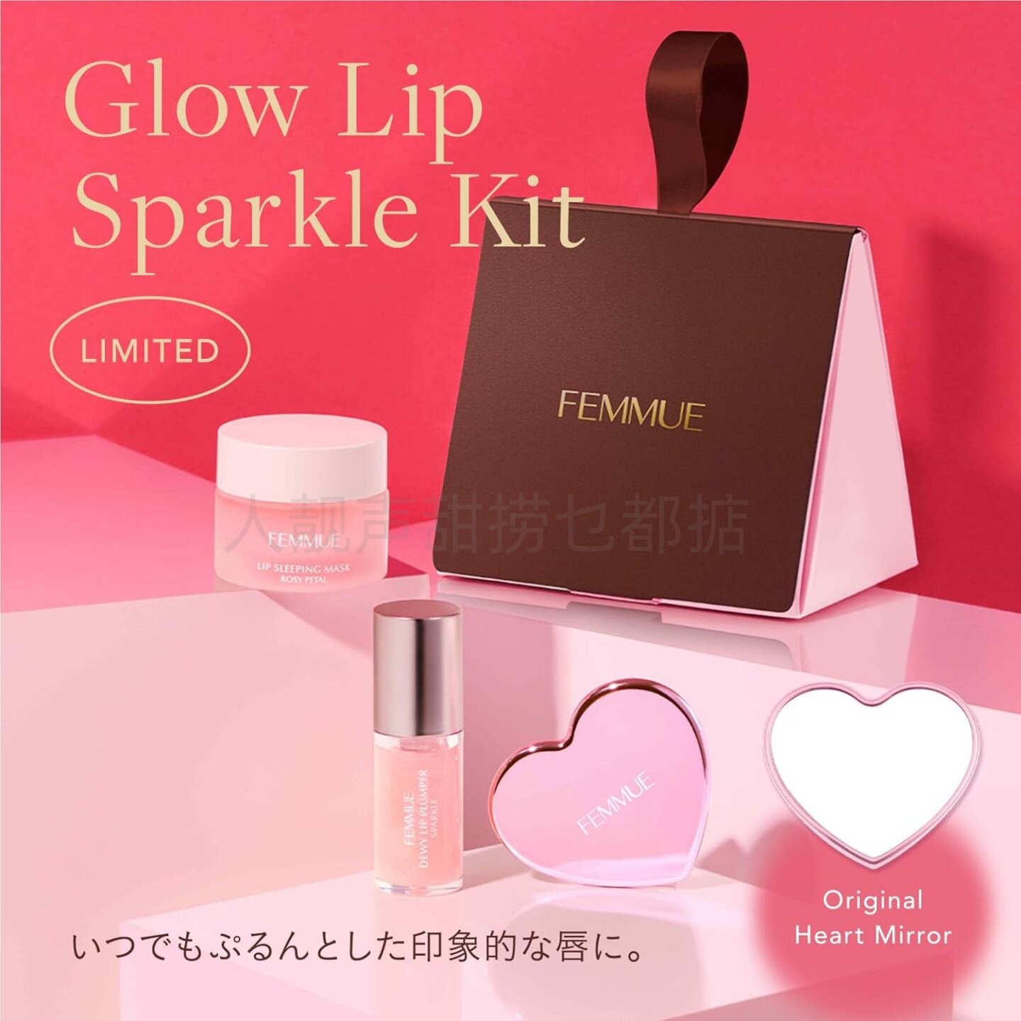 日本代FEMMUE唇部护理套装唇部精华食品级唇膏润唇膏套装日本进口