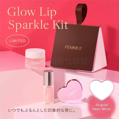 日本代FEMMUE唇部护理套装唇部精华食品级唇膏润唇膏套装日本进口
