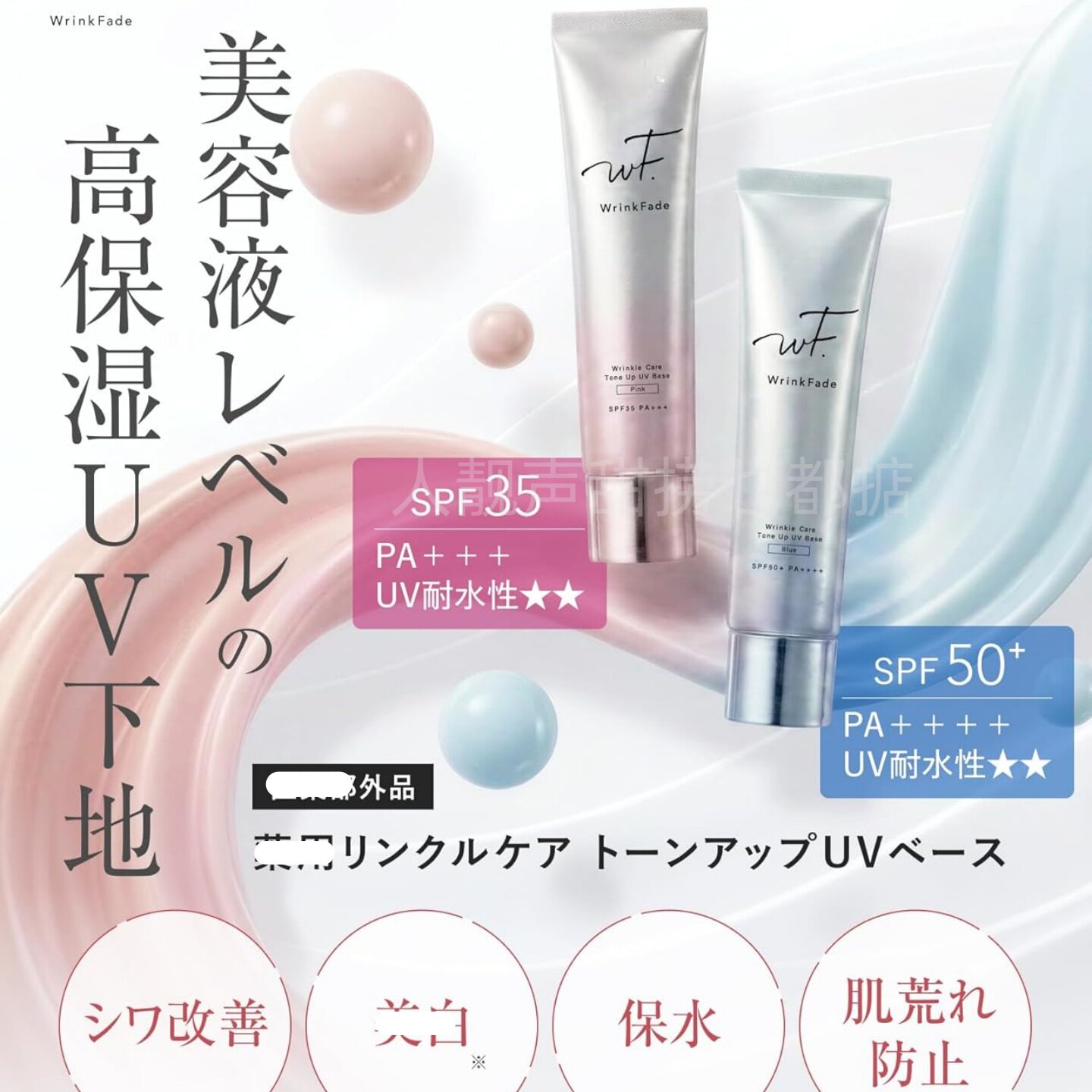 日本代购WrinkFade妆前乳养肤型隔离蓝色隔离毛孔隐形好物不卡粉