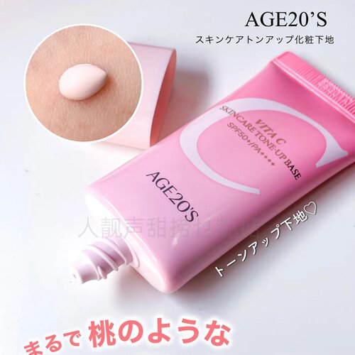日本代AGE20S隔离cob养肤型隔离霜妆前乳爱敬妆前乳气垫日本限定