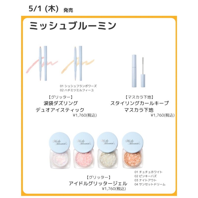 日本代Mish Bloomini卧蚕笔心动双提亮头卧蚕笔遮瑕戳戳笔眼影