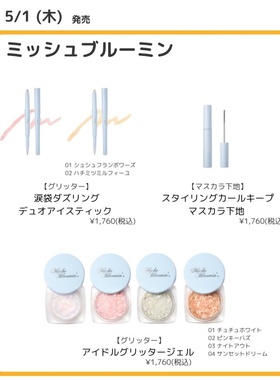日本代Mish Bloomini卧蚕笔心动双提亮头卧蚕笔遮瑕戳戳笔眼影