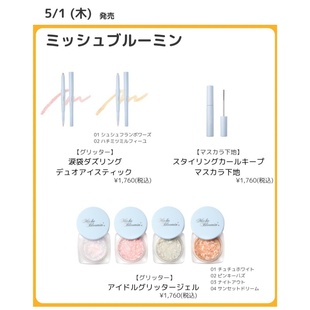 日本代Mish Bloomini卧蚕笔心动双提亮头卧蚕笔遮瑕戳戳笔眼影